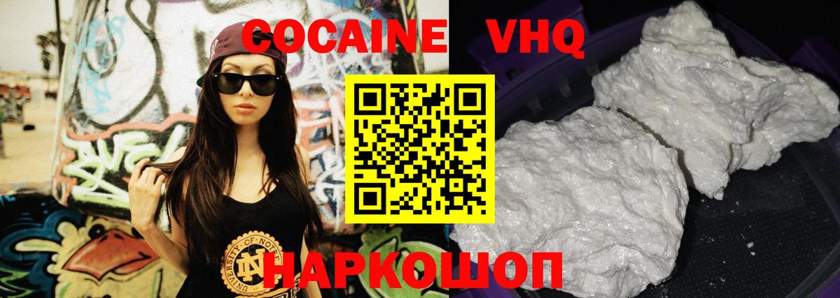 КОКАИН FishScale Минеральные Воды