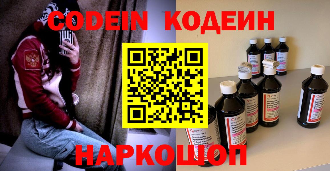 Codein напиток Lean (лин)  Кодеиновый сироп Lean Purple Drank  Вход с VPN  Минеральные Воды 