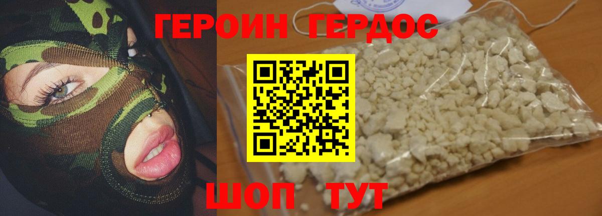 ГЕРОИН Heroin Минеральные Воды